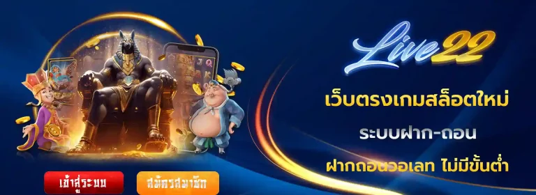 live22 สล็อต แตกง่าย