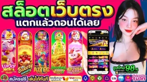 สล็อต แตก จริง